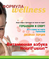 Формула Wellness (май 2006)