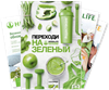 Каталог Гербалайф Весна 2017