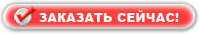 заказать Гербалайф