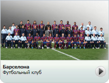 Барселона