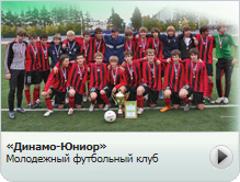 «Динамо-Юниор»