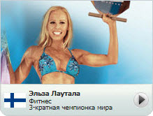 Эльза Лаутала