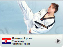Филипп Гргич