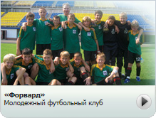 «Форвард»