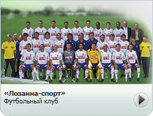 «Лозанна-спорт»