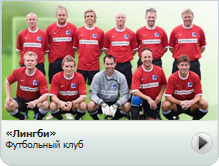 «Лингби»