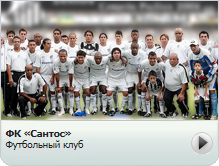 ФК «Сантос»