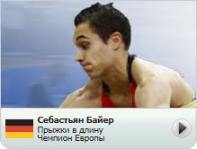 Себастьян Байер