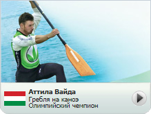 Аттила Вайда