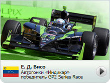 Е. Д. Висо
